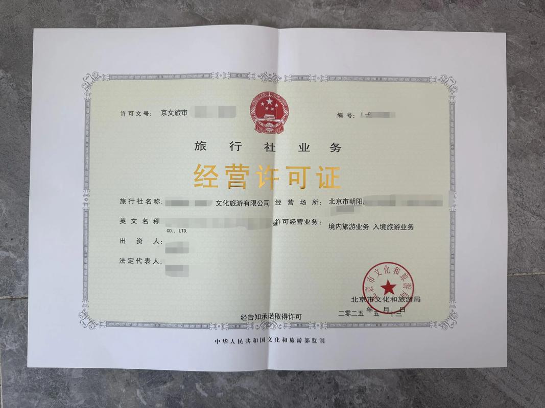 旅行社許可證必須辦理？快速上手實(shí)操步驟與常見風(fēng)險(xiǎn)預(yù)警